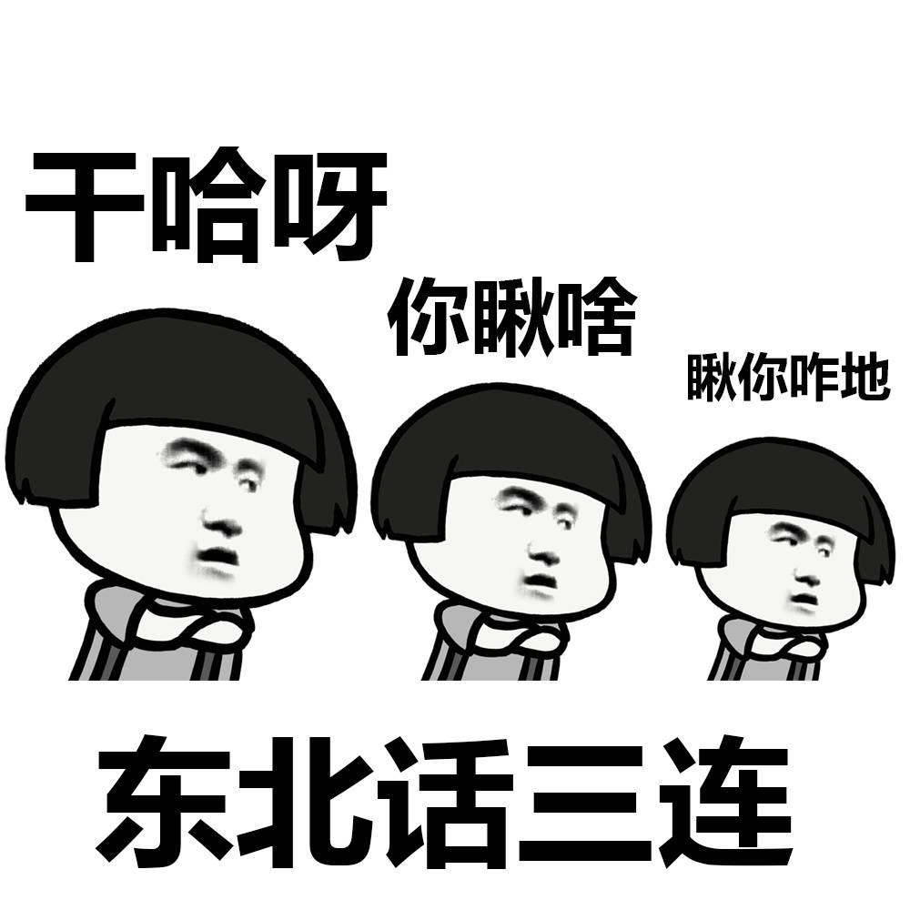 原创当东北人踊跃报考南方大学,会发生什么?整个寝室口音"东北化"