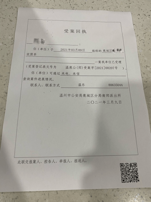 警方出具的立案证明