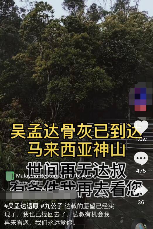 原创粉丝爆吴孟达骨灰已安葬大马神山墓地风景宜人达叔遗愿已完成