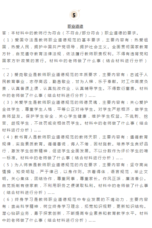 材料分析题模板背下来就得分!思鸿教育考教师资格证靠谱吗_答题