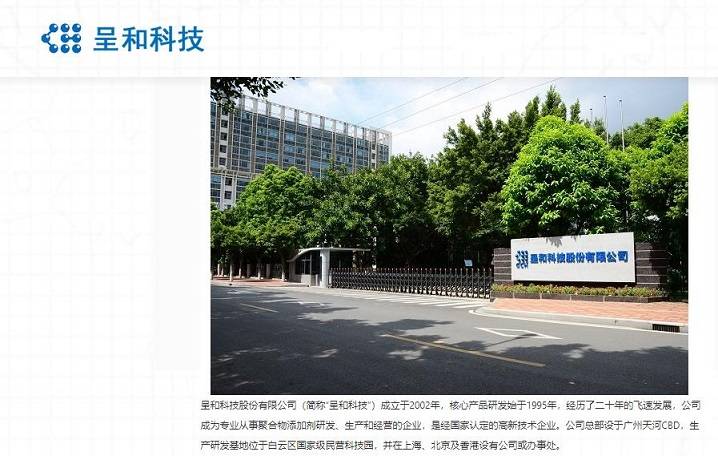 呈和科技ipo专利数量被同行甩出几条街募投项目产能利用率存疑