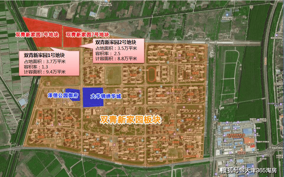 双青新家园1号,2号地块