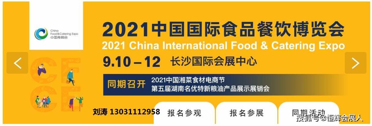 2021中国国际食品餐饮博览会将于九月举办