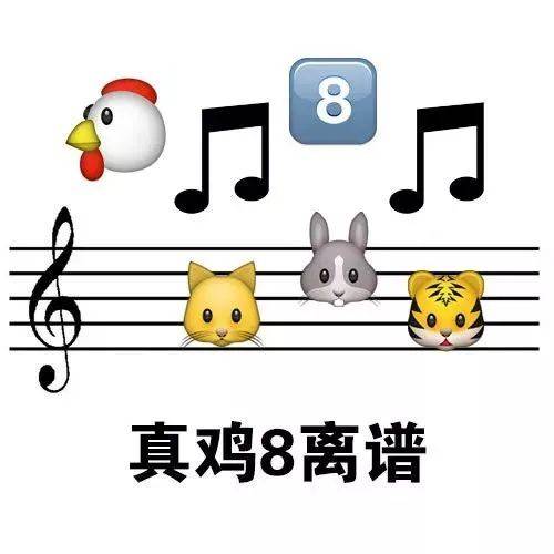 表情包五线谱就你靠谱