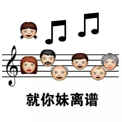 表情包五线谱就你靠谱