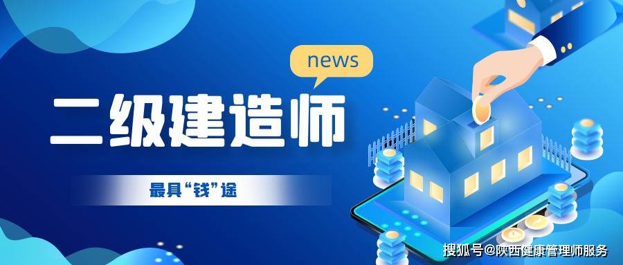二级建造师这么值钱?后悔没早考