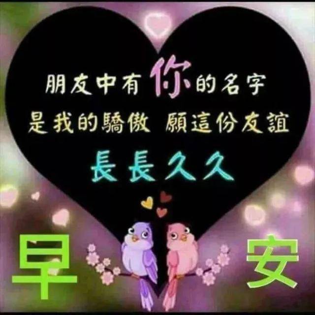 最新最漂亮的早上好祝福语图片 清晨早上好问候语阳光