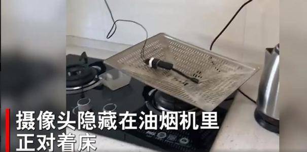 【警方调查公寓油烟机藏摄像头,公寓店主表示已暂停营业】