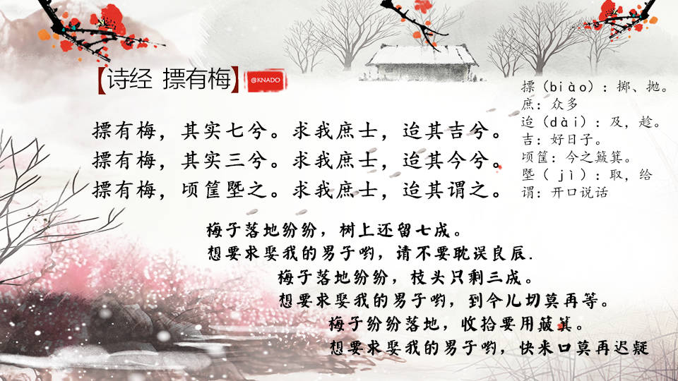 山有嘉卉,侯栗侯梅,赏析古典诗词里的梅花之诗经篇