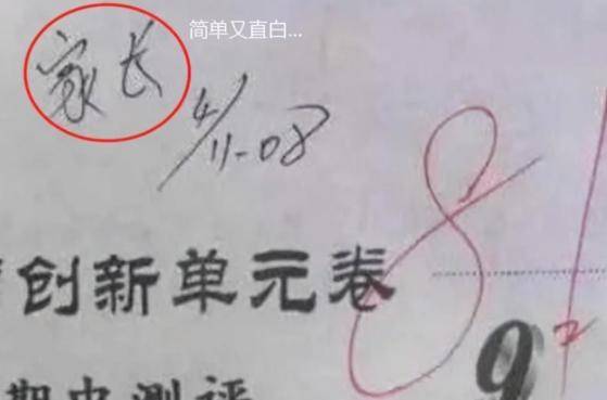 小学生模仿"家长签字"走红,字迹狂乱奔放,老师:你挑战我智商