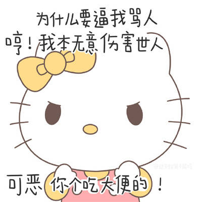 带字hellokitty表情包大全