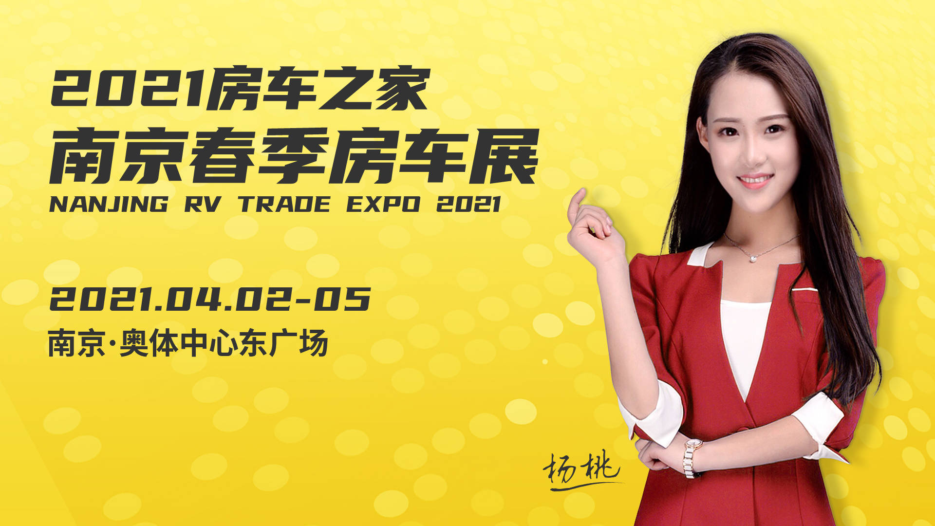 4月2日 南京房车展惊艳华东,跟房车来场樱花之约