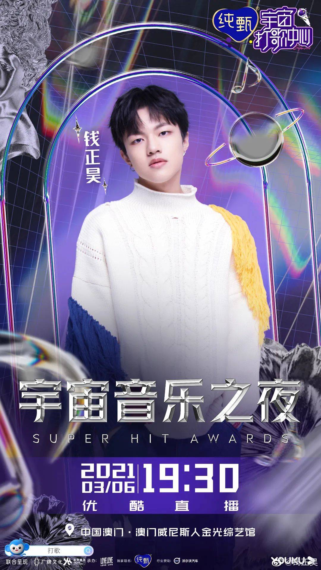 钱正昊亮相「宇宙音乐之夜」,电音混响超燃演绎原创歌曲「褪黑素」