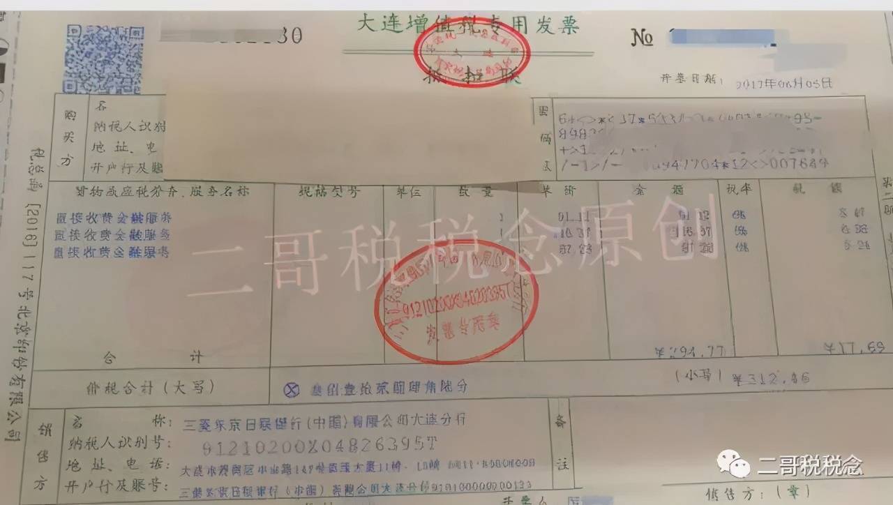 再不用发票入账,你的银行手续费将被纳税调增