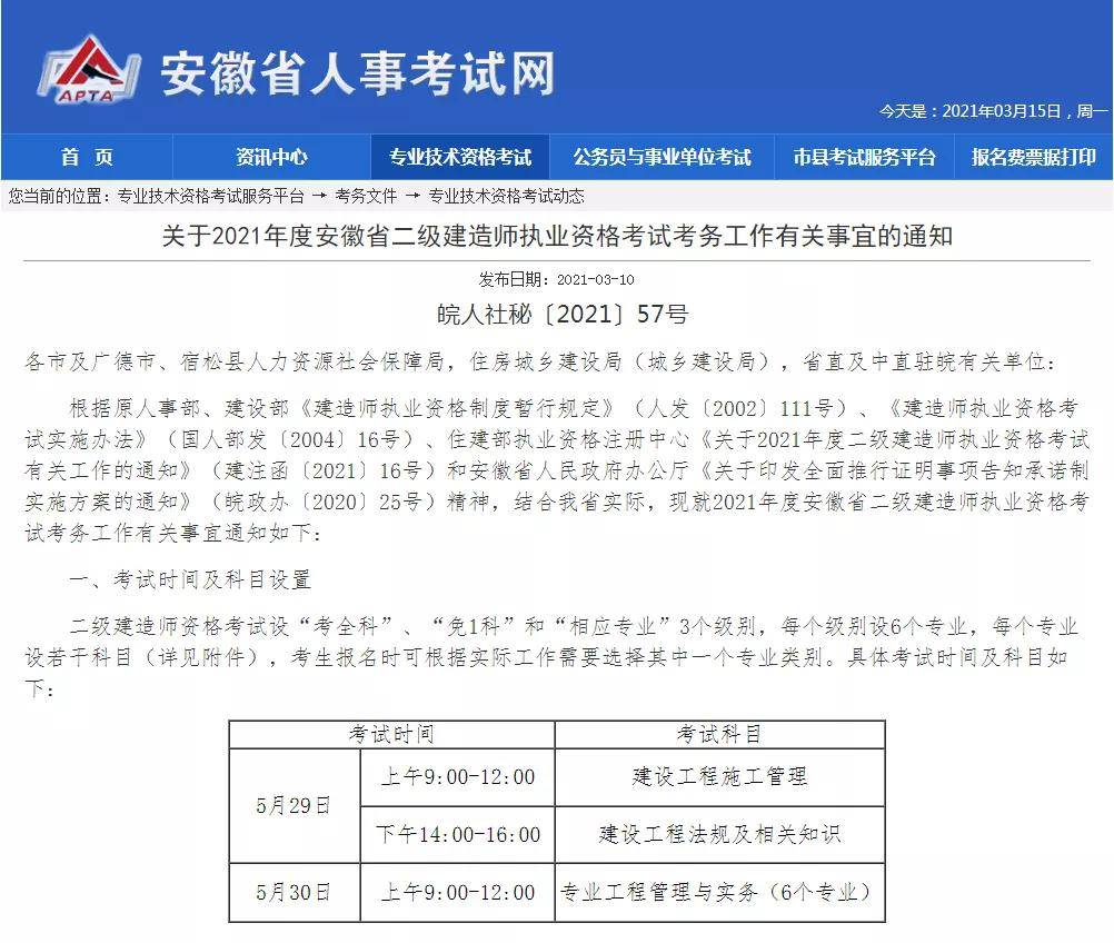 安徽(正在报名中:报名网站:辽宁人事考试网准考证打印时间:2021年5月