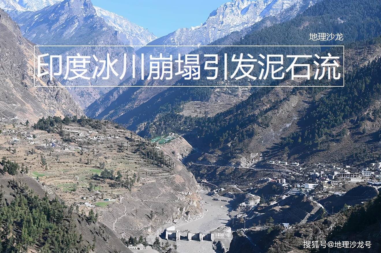 原创印度北部山区发生冰川崩塌进而引发泥石流灾害导致数百人伤亡