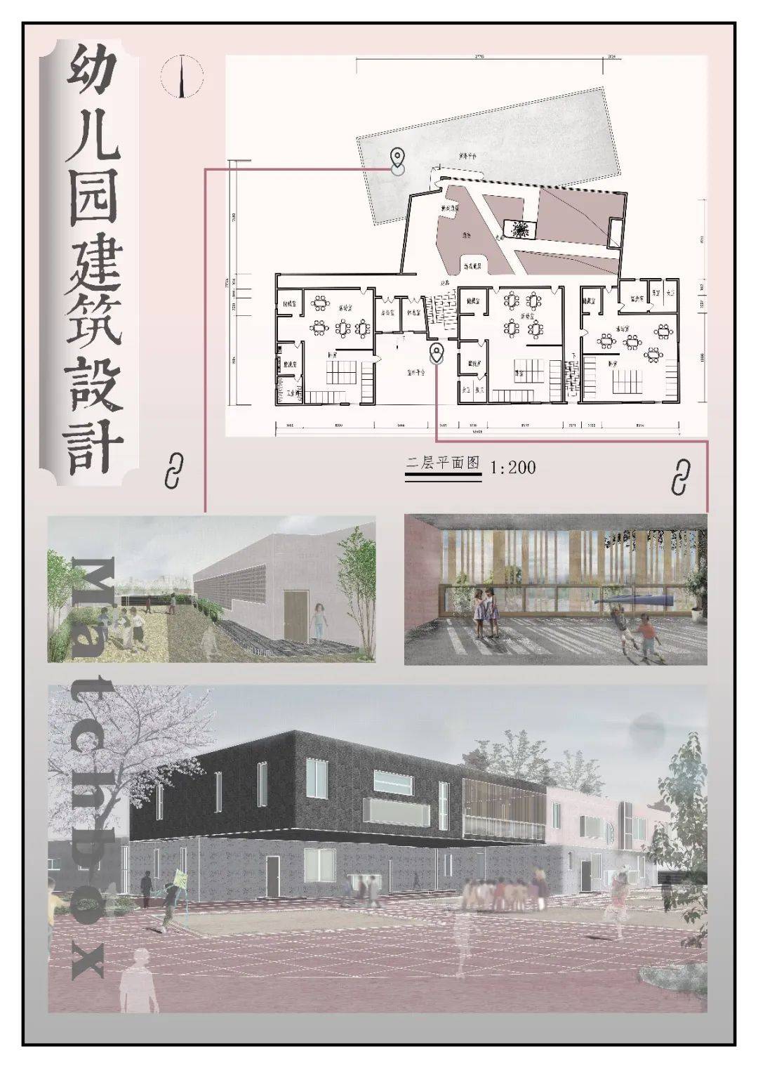 河北大学建筑学2019级春学期课程展:幼儿园方案设计