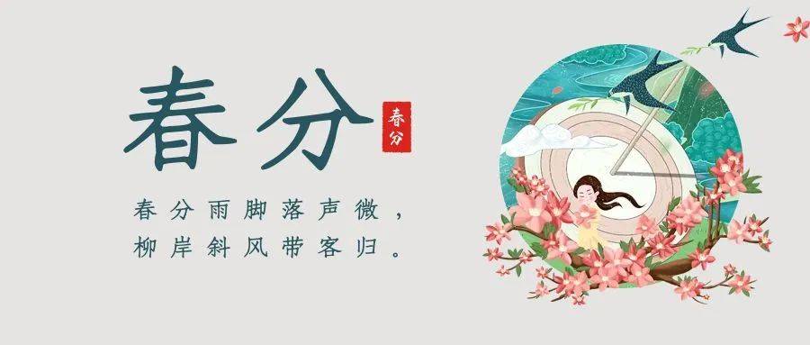 3月20日就是春分了 这是春的第四个节气  春的气息缱绻在和煦的春风