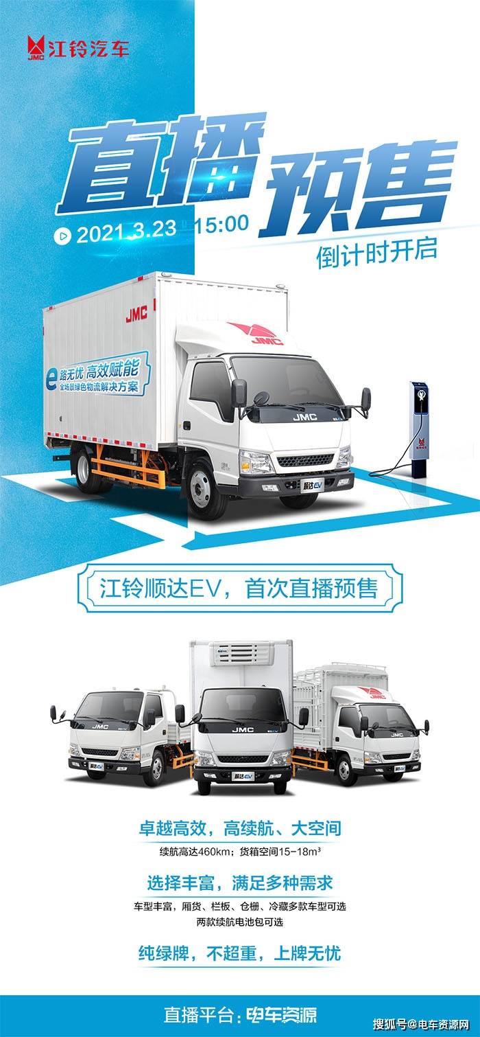 江铃推出全新轻卡顺达ev赋能全场景绿色物流