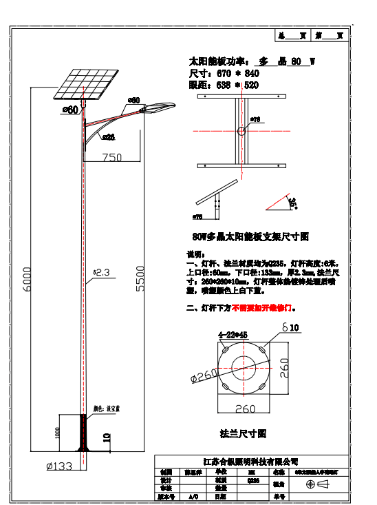 合纵联盟:6米30瓦太阳能路灯参数配置表