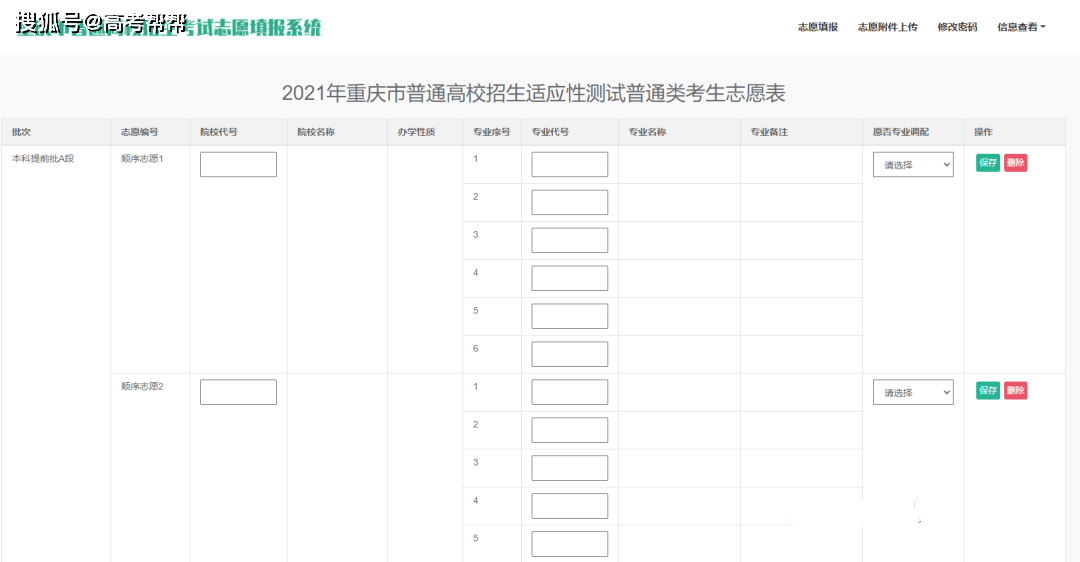 2021新高考志愿表曝光!多地即将进行模拟填报!