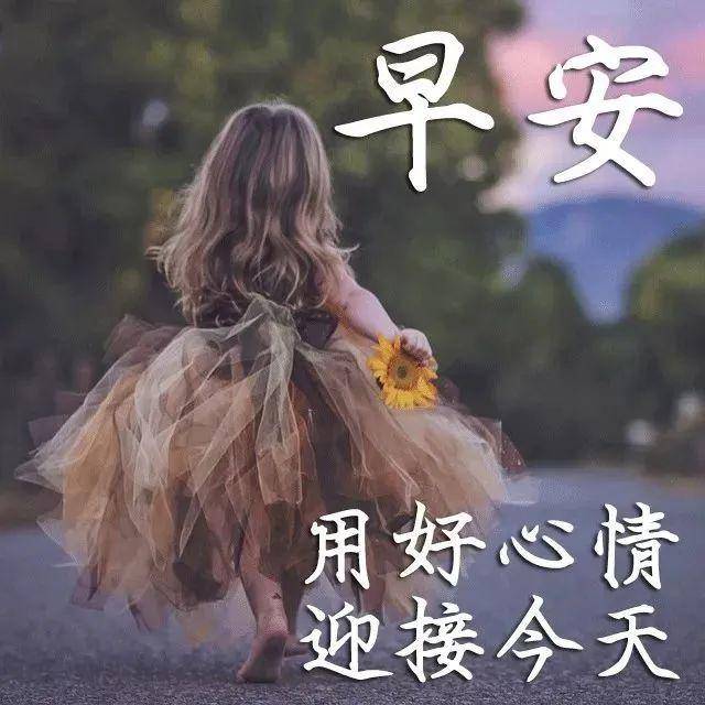 早安2021最新表情包,早安表情包 心情好 早安祝福句子 2021最新最全的早安祝福图片表情包