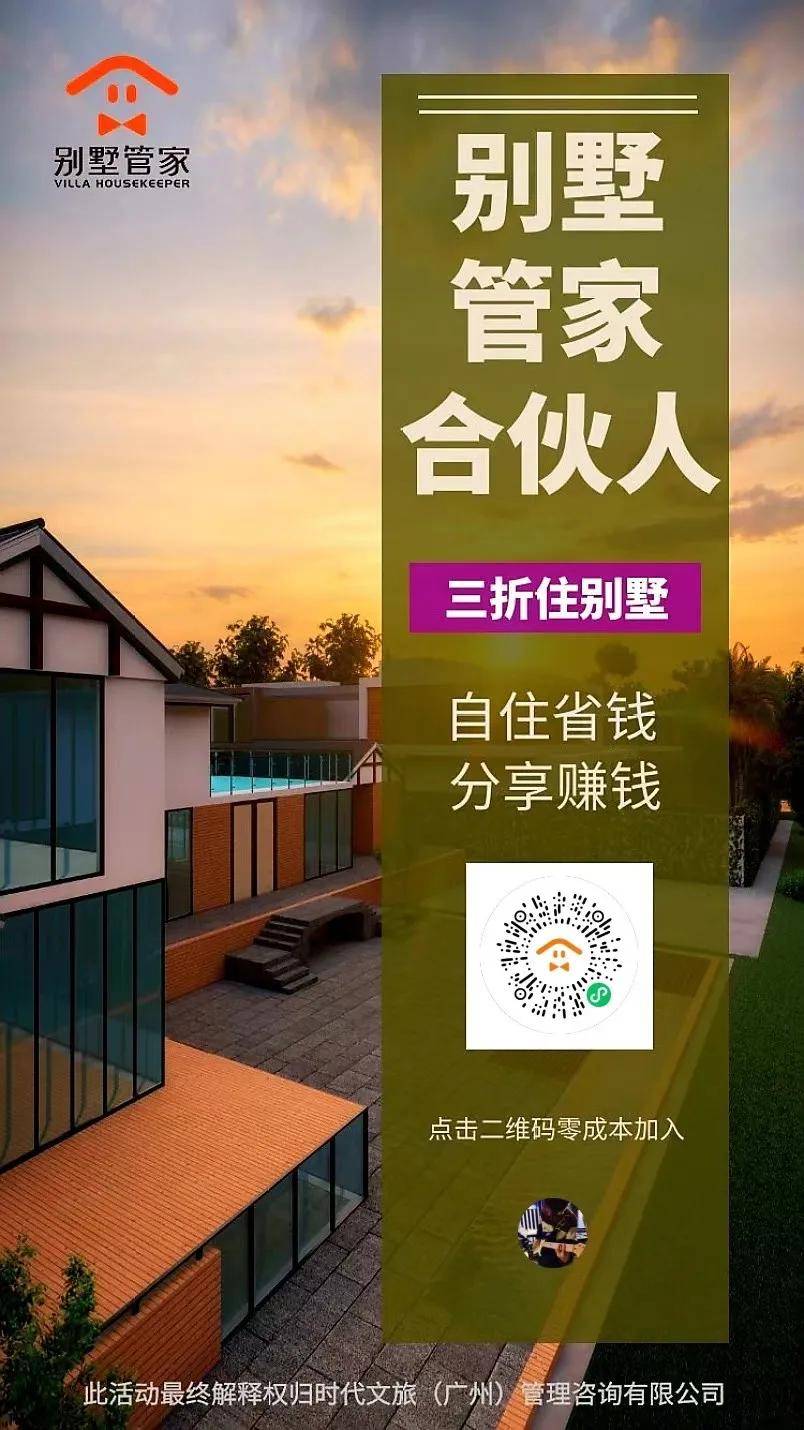 微程之家小程序助力别墅管家活动爆单经验