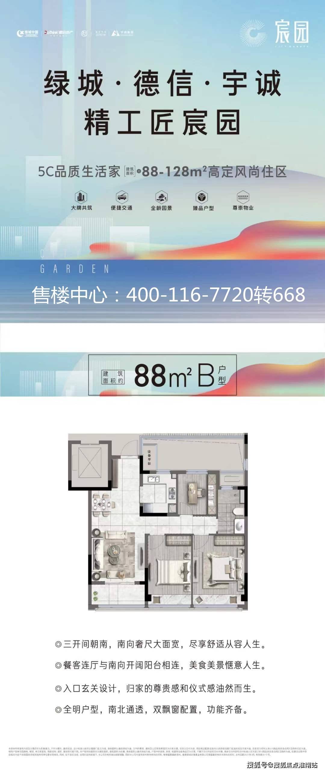 德信【绿城德信宸园】具体位置在哪 开发商售楼处电话