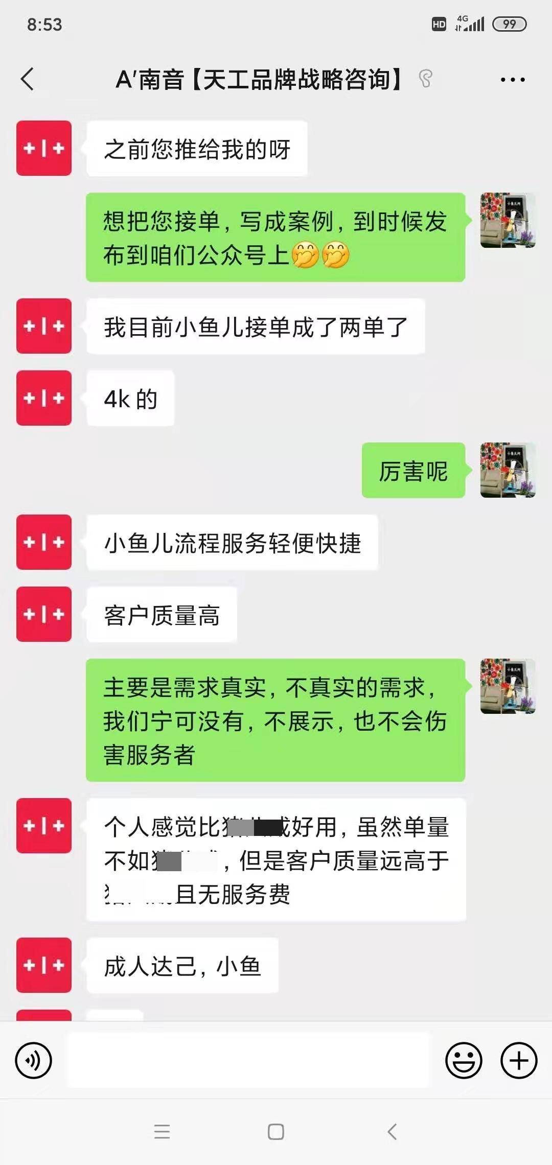 "天工咨询"注册半年成为小鱼儿网企业客户首选服务商