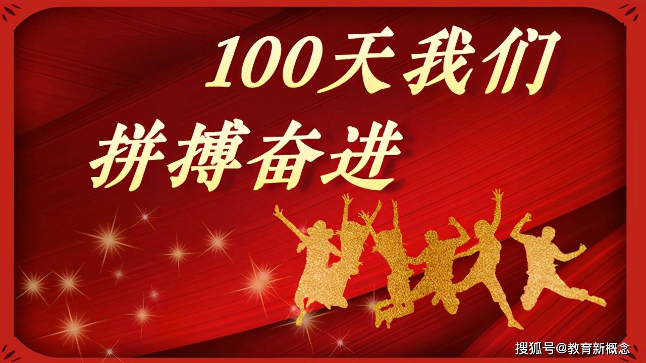 奋战百日冲刺中考北京育鸿学校中考倒计时100天