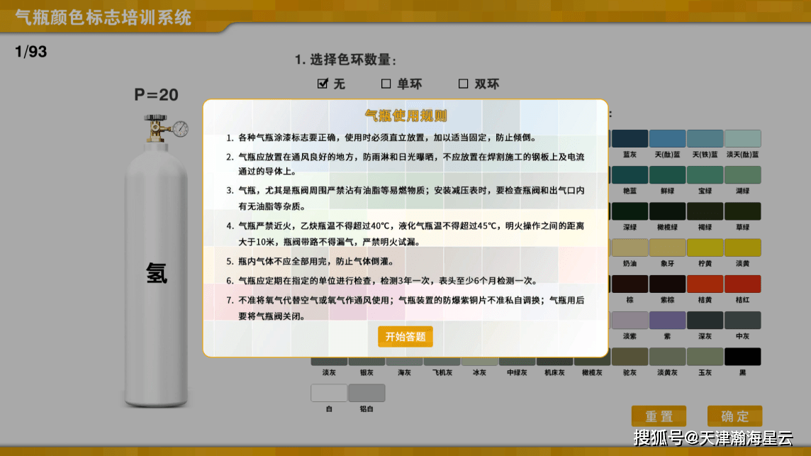 气瓶颜色标志培训系统