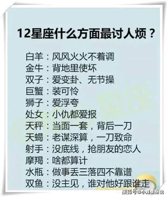 12星座女生最讨厌的男生类型,12星座什么方面最讨人烦