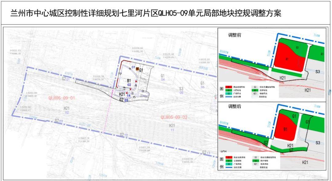 兰州西客站北广场以西约166亩土地控规调整