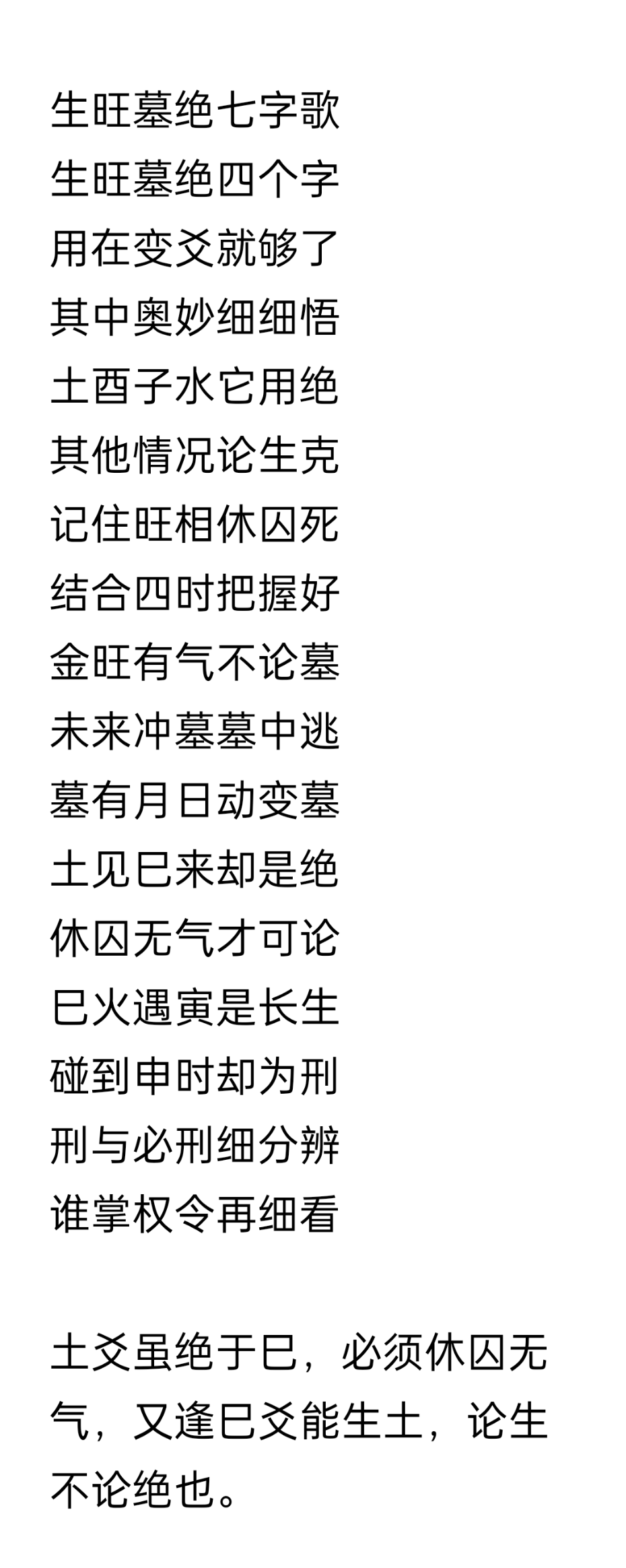 易经核心八卦:生旺墓绝七字歌