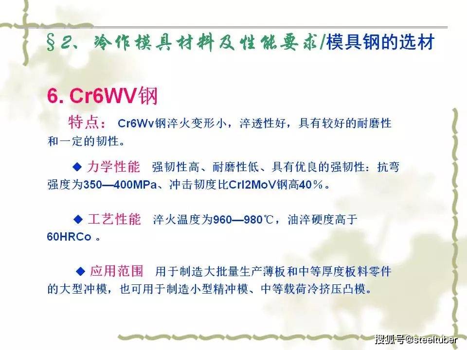 分享ppt常用模具钢介绍及选材
