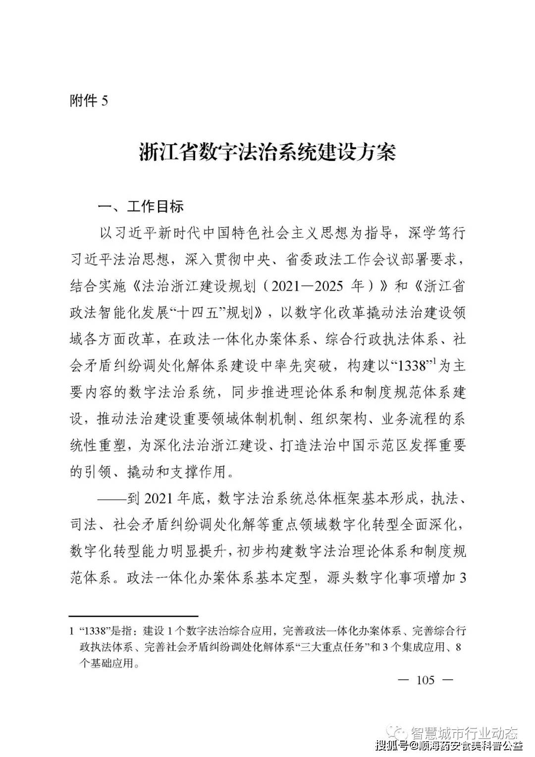 浙江省数字化改革总体方案6大建设方案