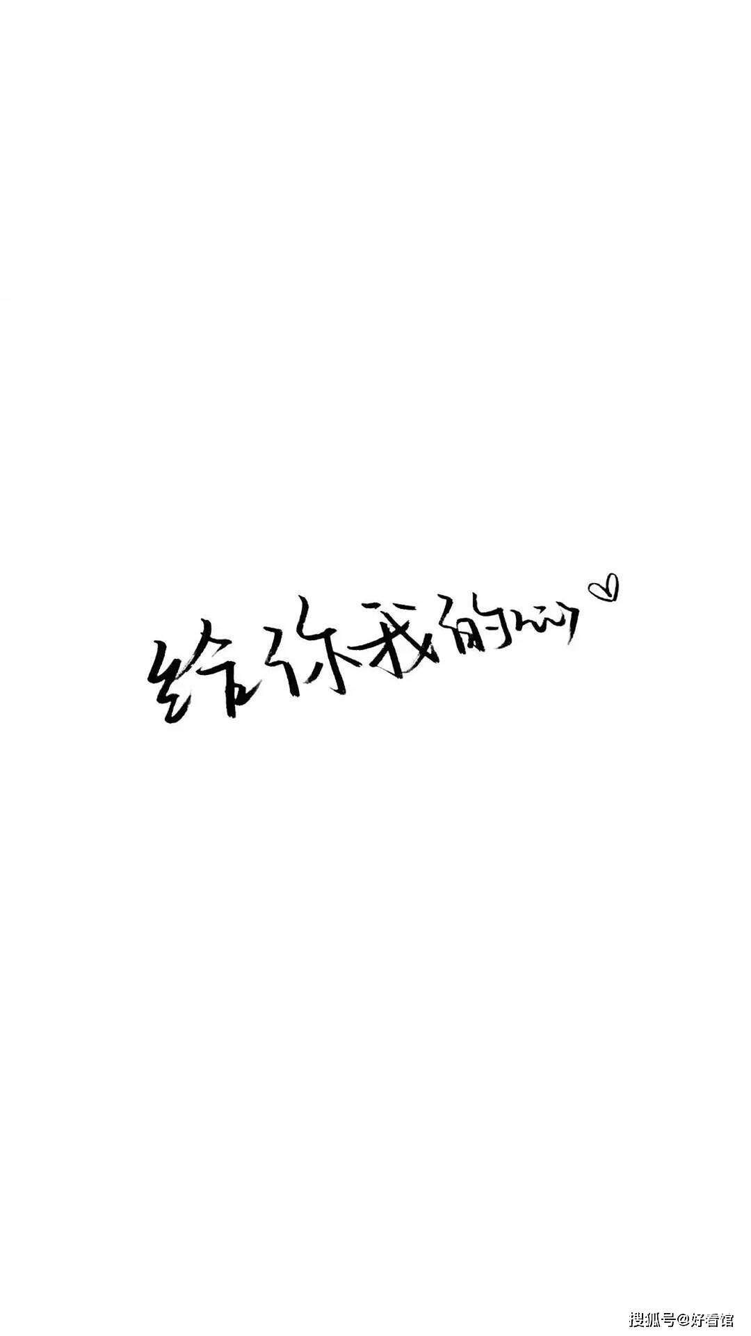 个性壁纸图片 锁屏_个性壁纸手机图片霸气_个性壁纸手机图片带字