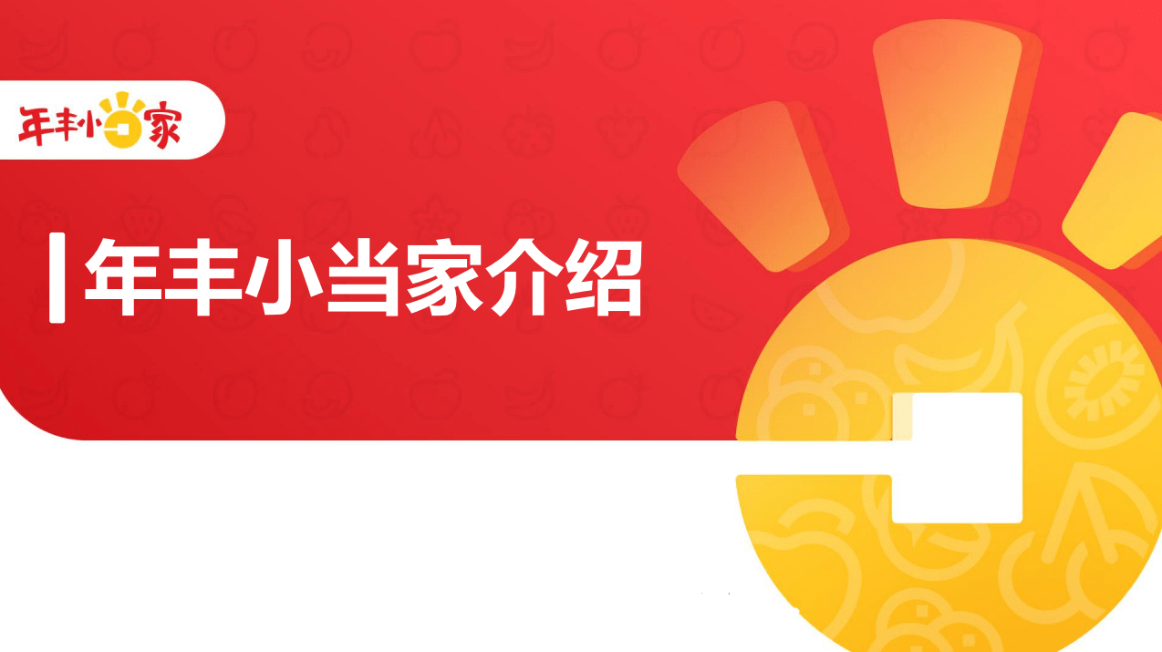 经常看到有人转发年丰小当家的信息什么情况?