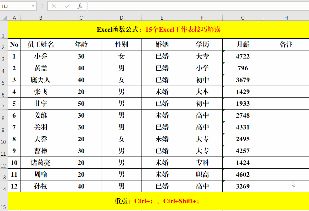 十一,excel工作表技巧:快速输入日期和时间