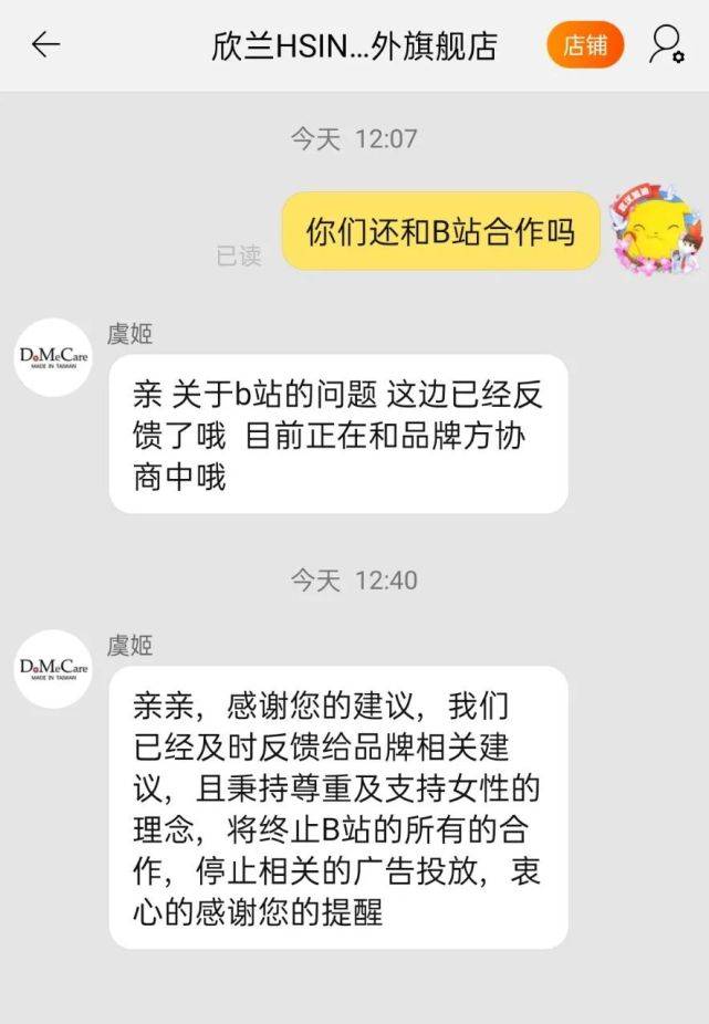的关联商品,且被问到代言人问题时,客服也明显是做好了统一回复的方案