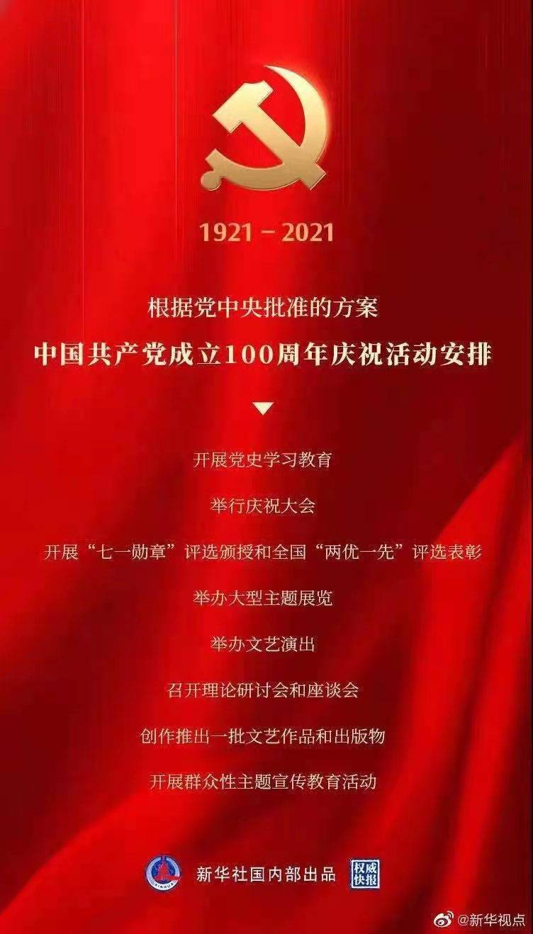 今天是一个特别的日子距离中国共产党的百年华诞还有100天