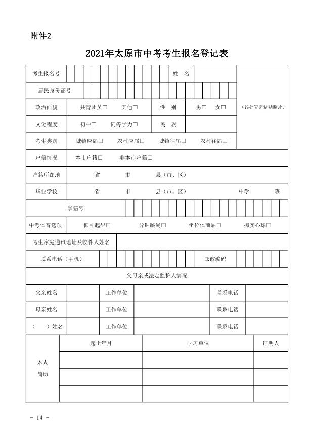 最新!太原市2021中考报名时间确定