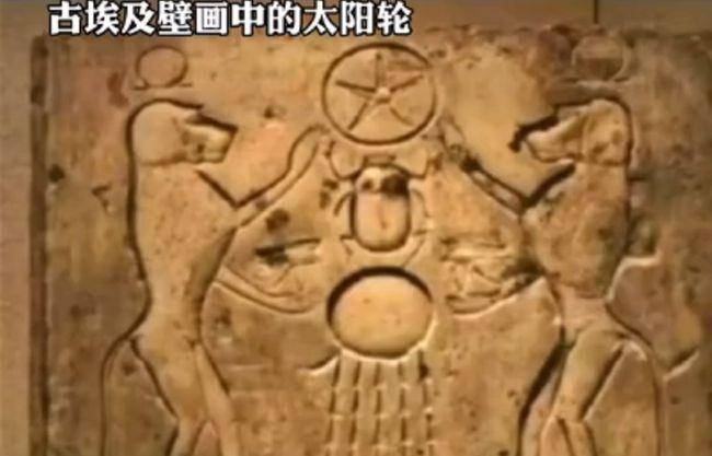 三星堆发现青铜太阳轮,西方考古学家发现古埃及壁画太阳轮