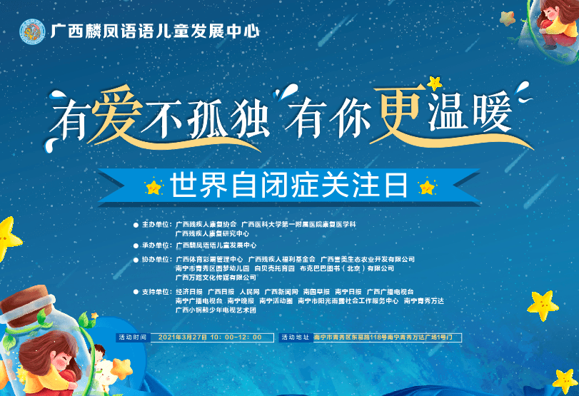 值第十四个"世界自闭症关注日"到来之际,为更好推进广西自闭症儿童