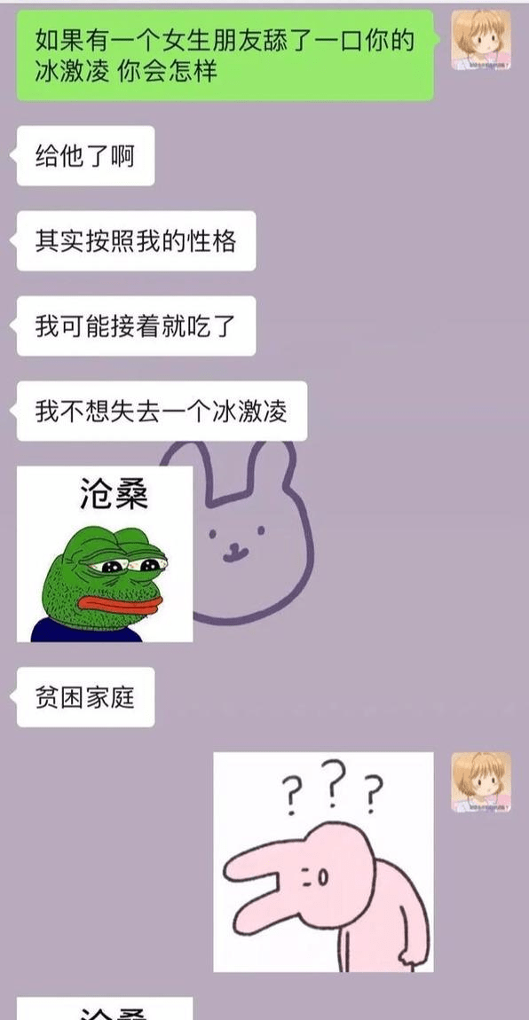 原创问男票:其她女生吃了一口你的冰淇淋你怎么办,哈哈
