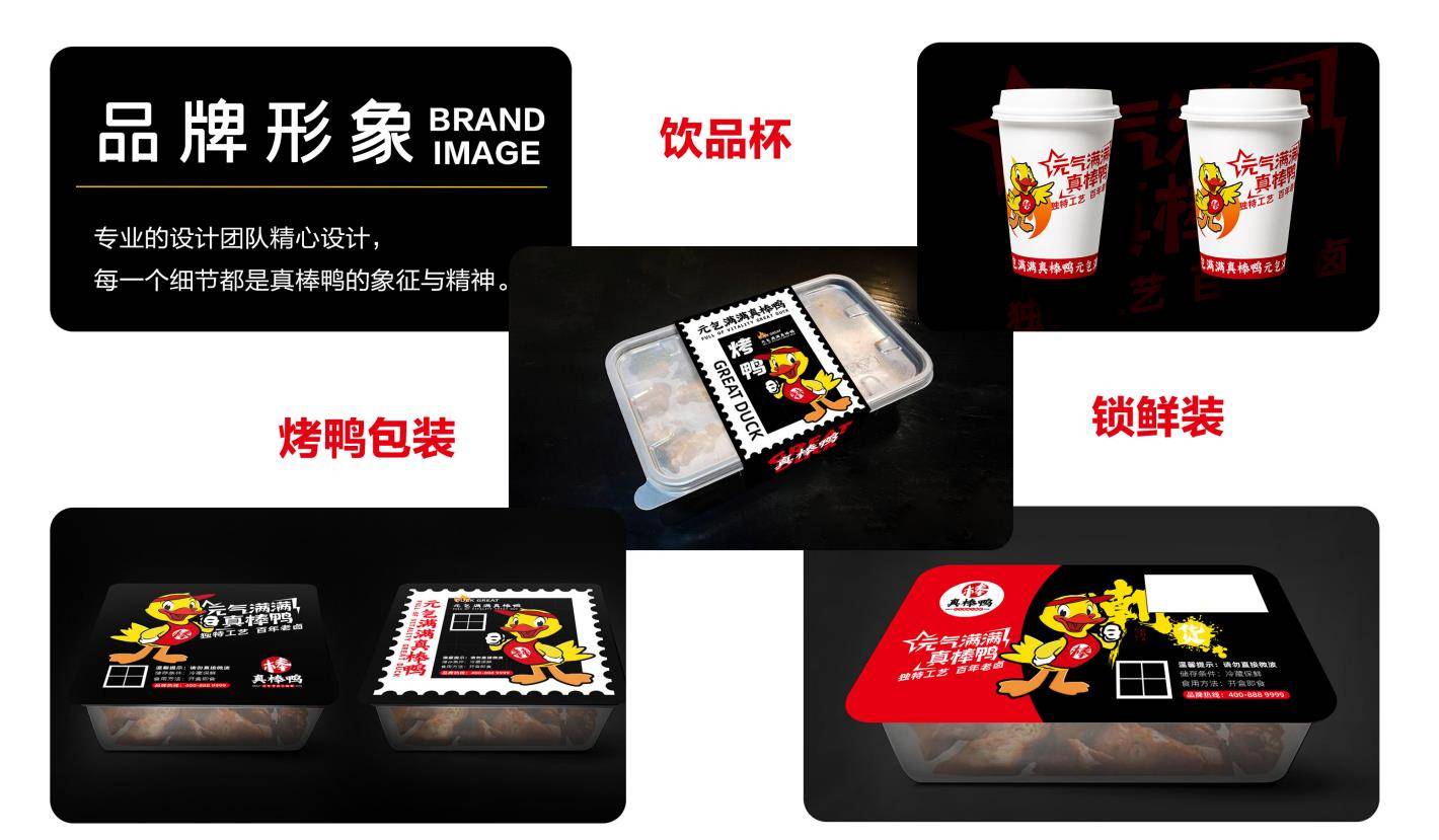 真棒鸭小海鲜鸭货品牌形象升级,超赞!