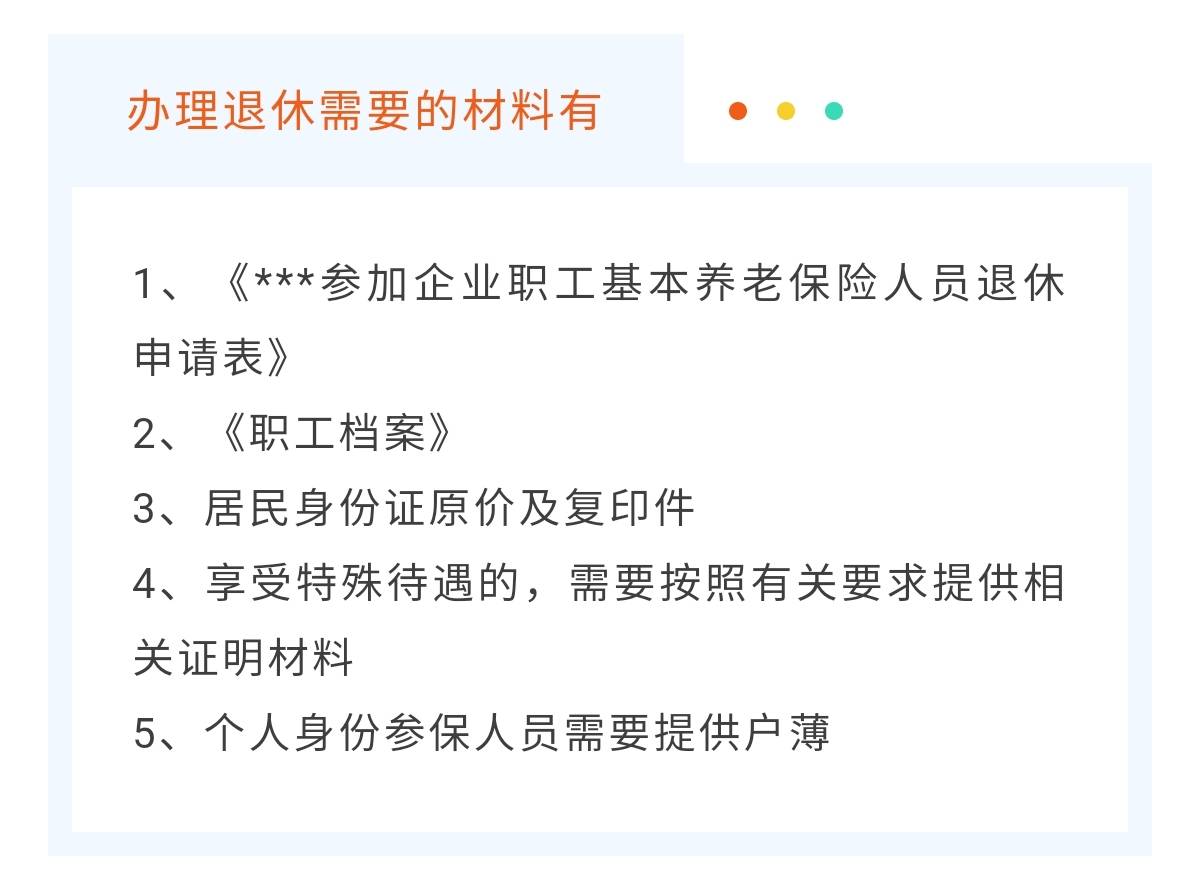 终于要退休啦,手续到底要如何办理呢?要交哪些材料呢?