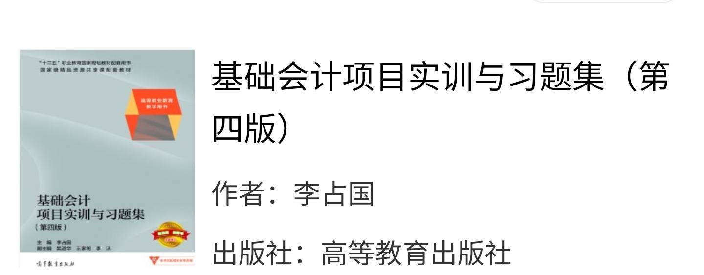 基础会计项目实训与习题集第四版李占国答案解析