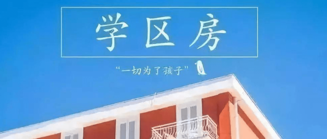 最近徐州的学区房屡屡突破新高,很多中介都转去卖学区房了,都表示