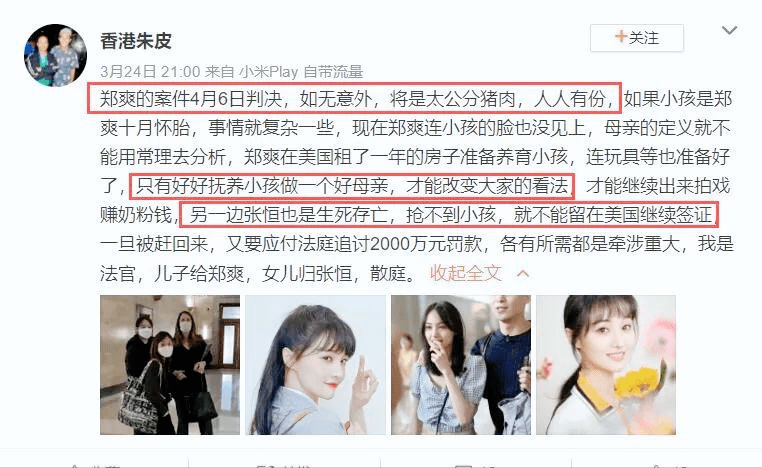 原创各奔东西,郑爽和张恒法院对簿公堂,一双儿女被分开!